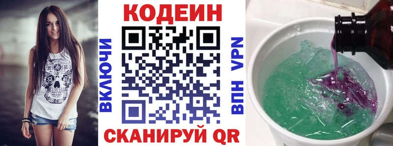 Кодеиновый сироп Lean Purple Drank  Купить  Бокситогорск 
